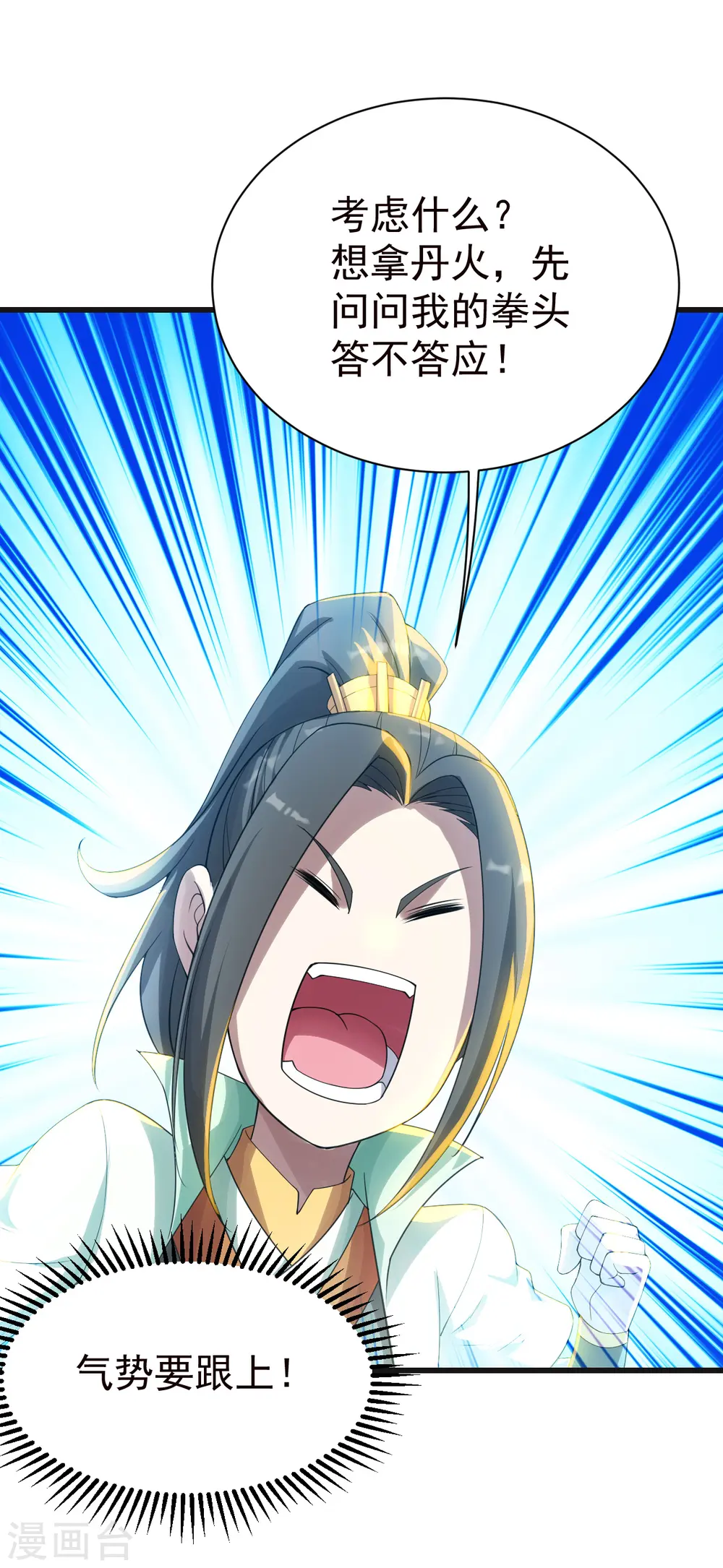 第133话 星辰霸体5