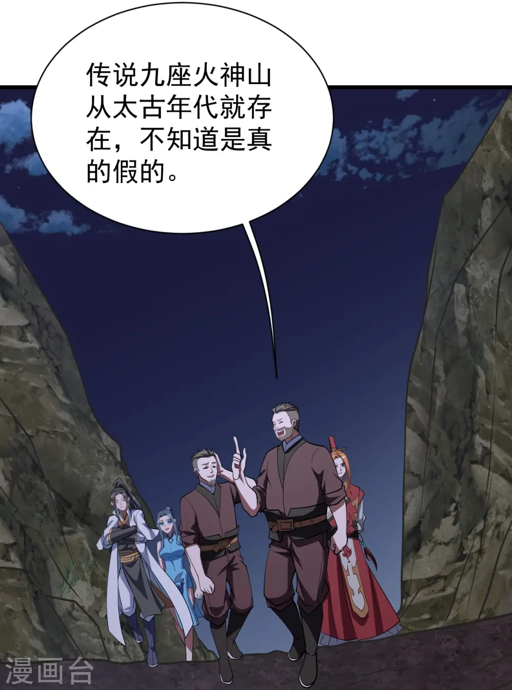 第301话 到达火神山13