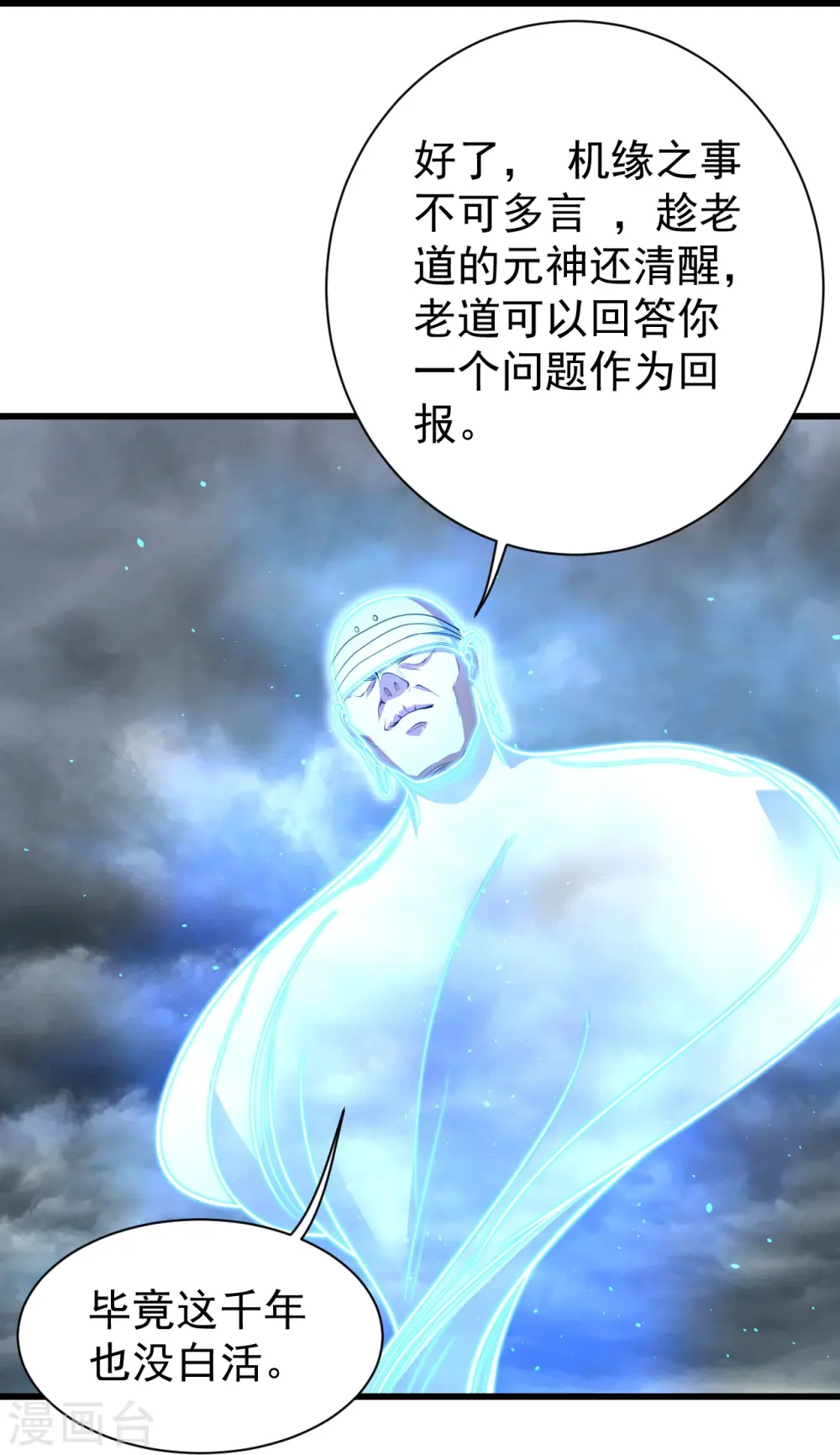 第280话 逆天改命之事！7