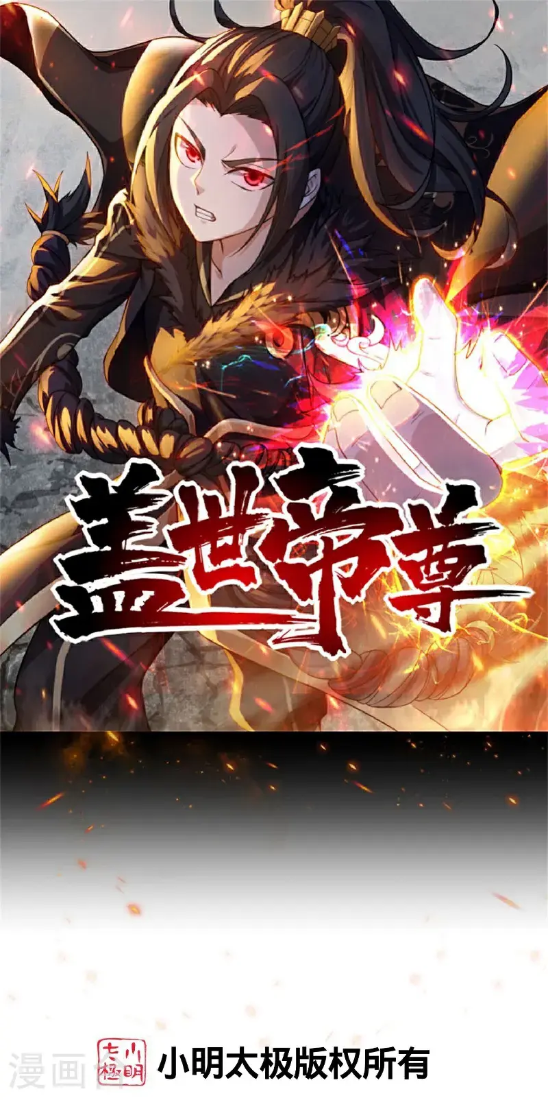 第419话 道印交融0