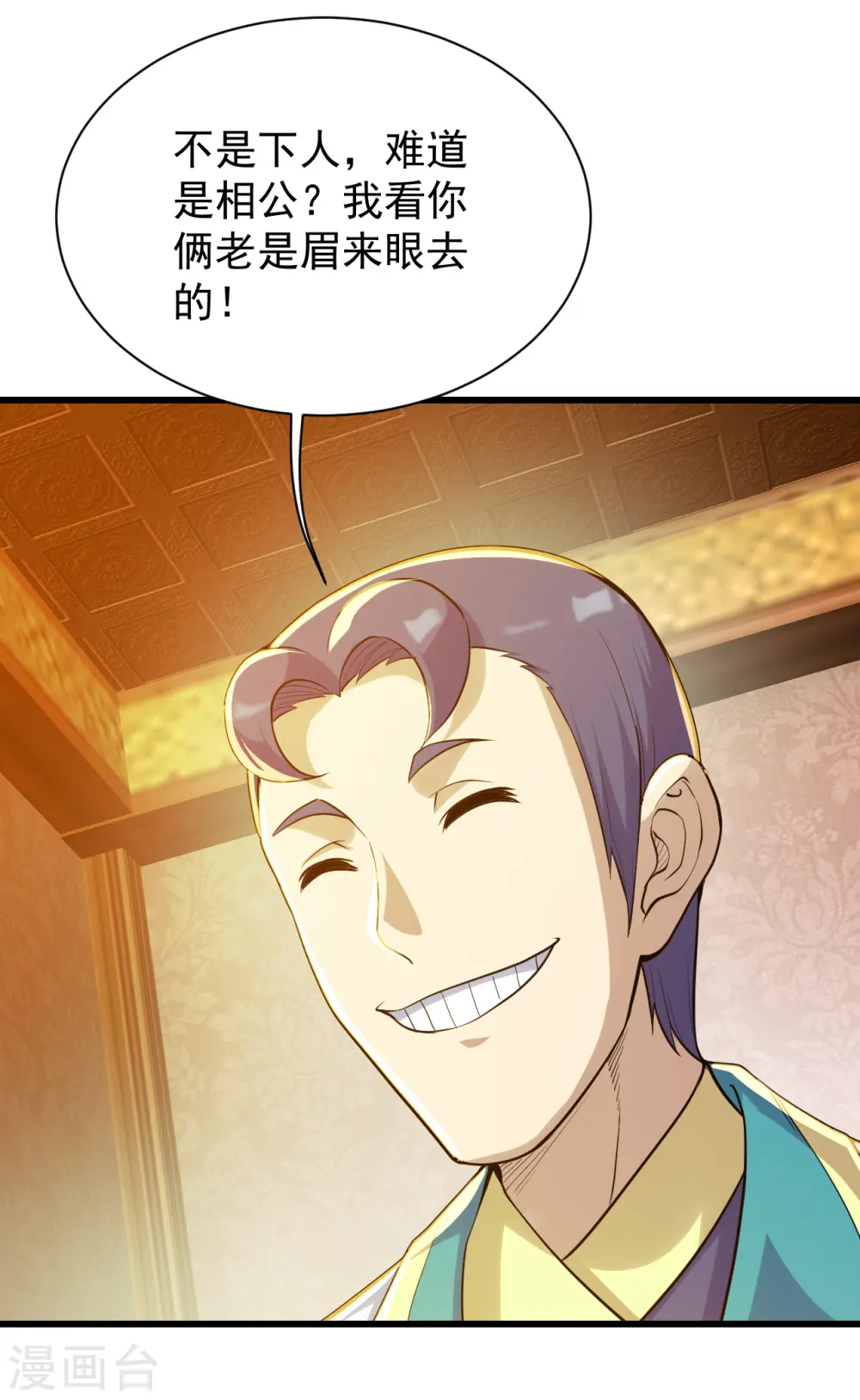 第149话 你怕不是一个傻子吧！17