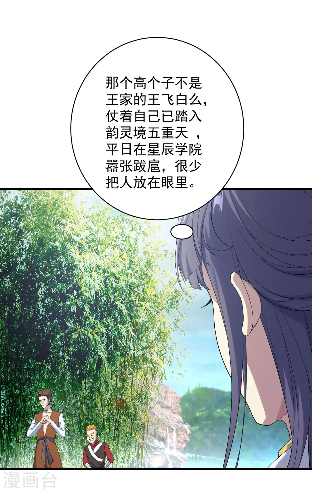 第71话 你想躲在女人背后？5