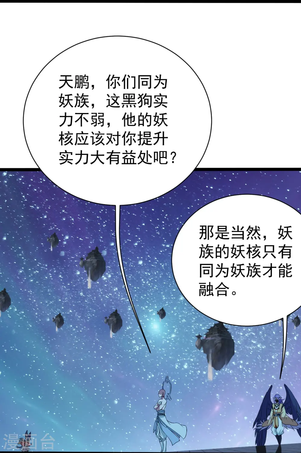 第257话 诱饵！7