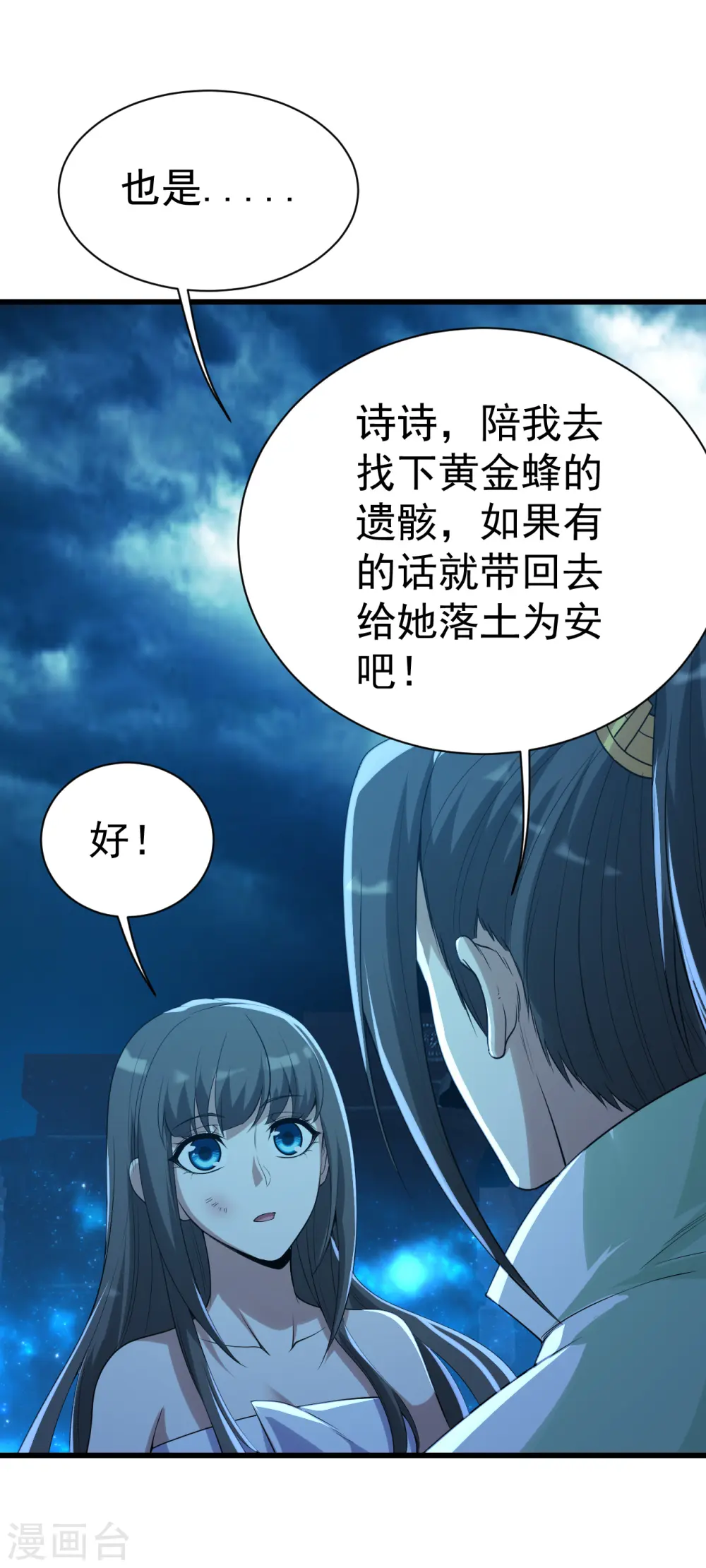 第195话 又又是新的后宫？！20
