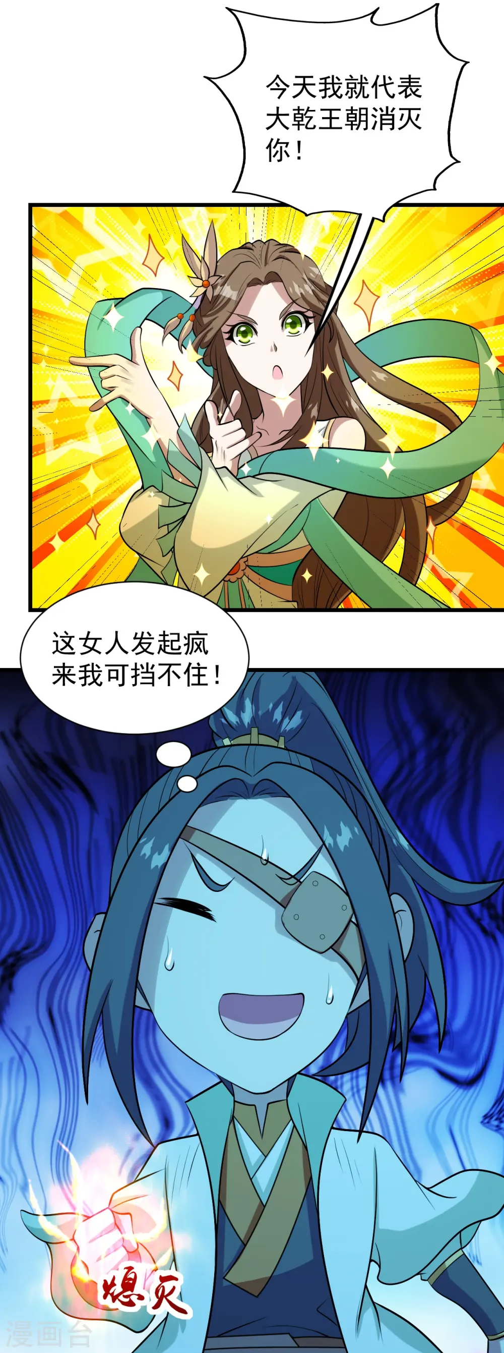 第248话 突然就学会了斗转星移！5
