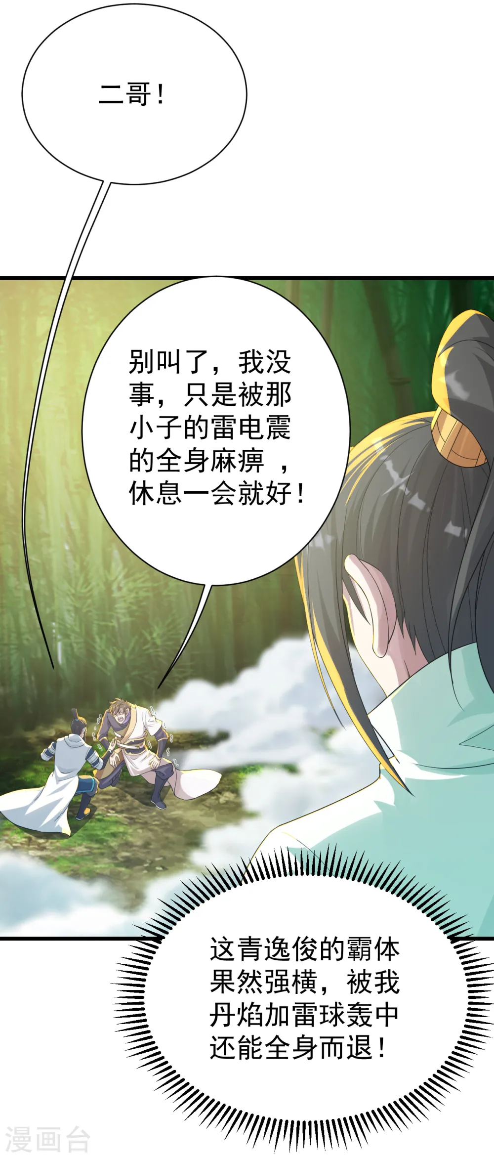 第135话 召唤青逸飞21