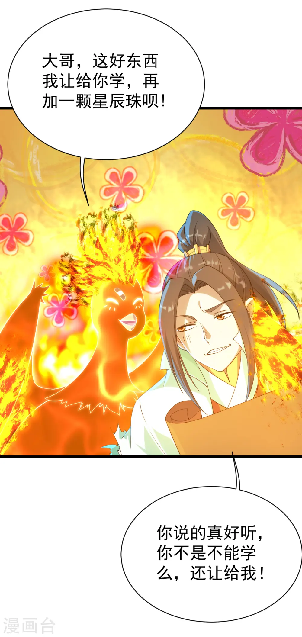 第125话 星辰耀青天23