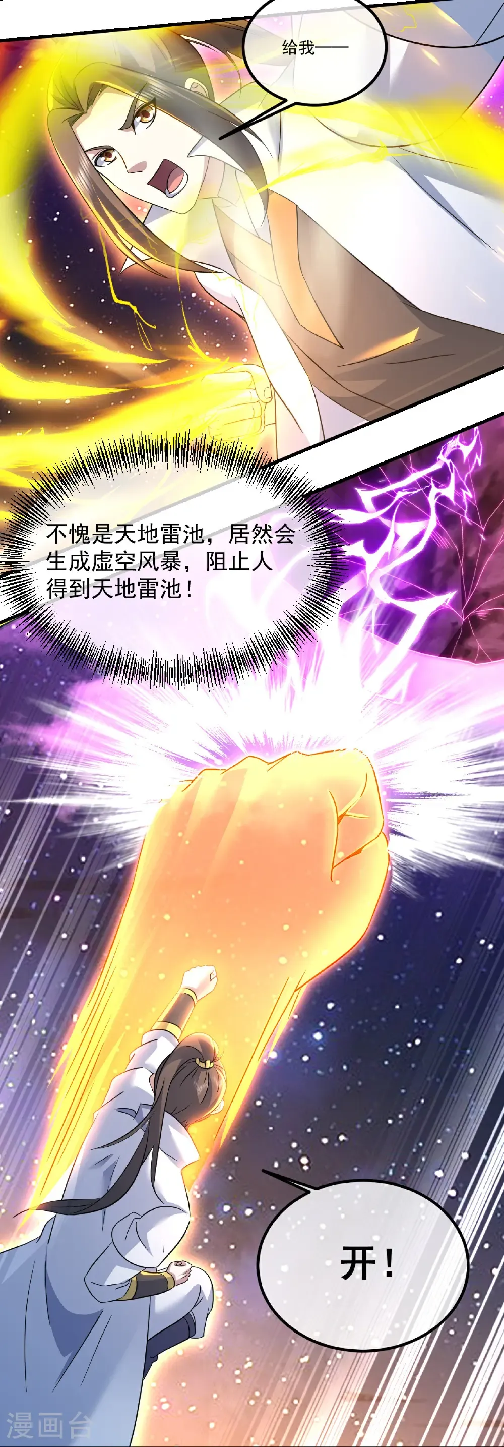 第441话 天地雷池3