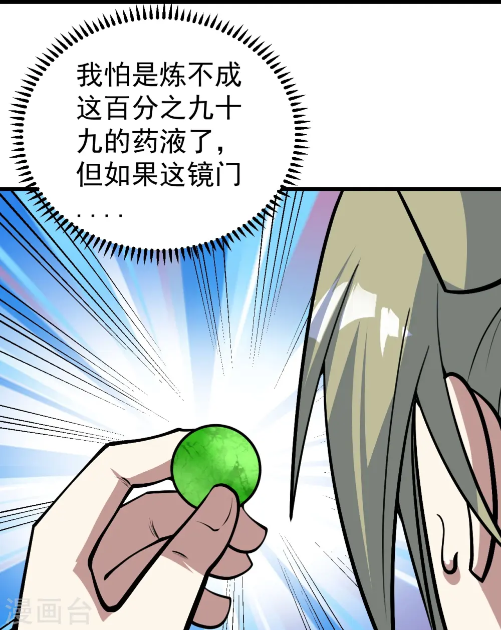 第335话 元神击碎2