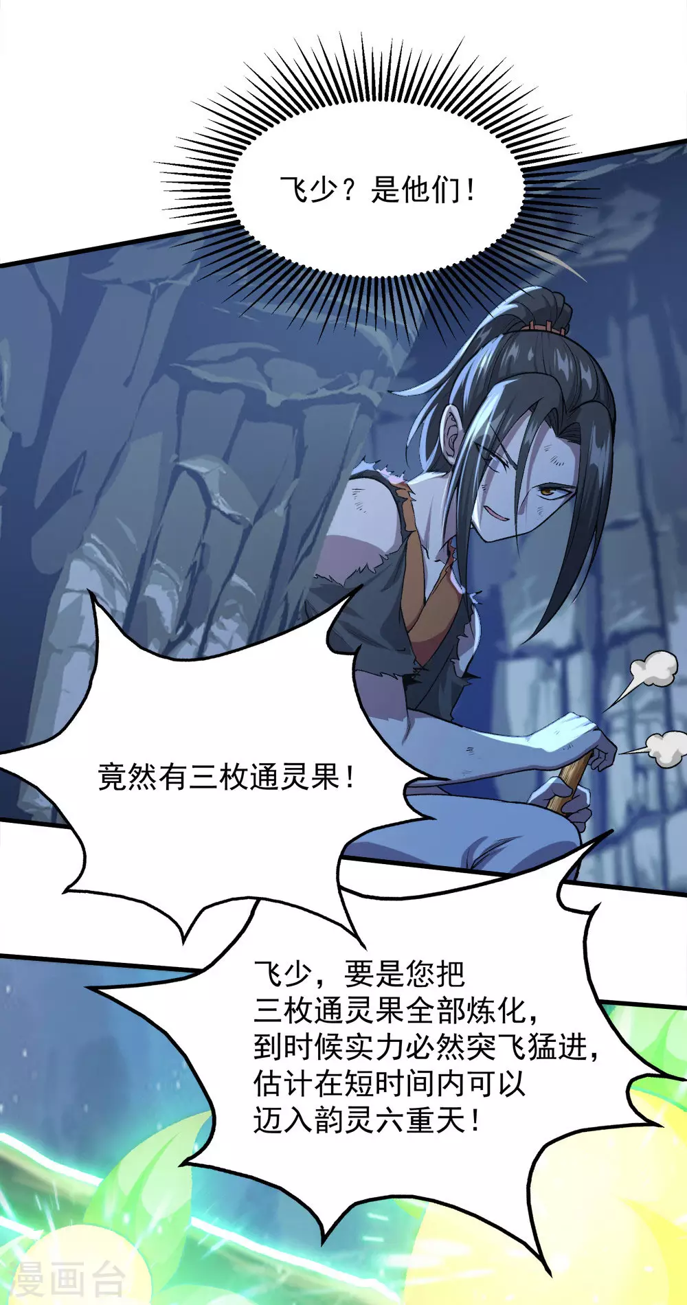 第41话 通灵果17
