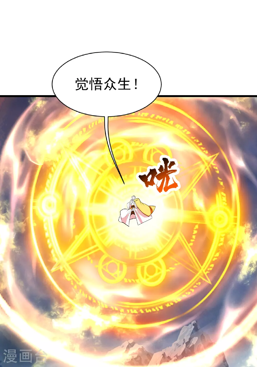 第390话 大师兄！6