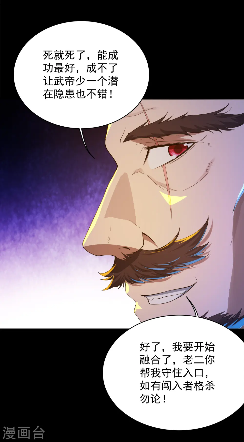 第86话 灵魂穿刺12