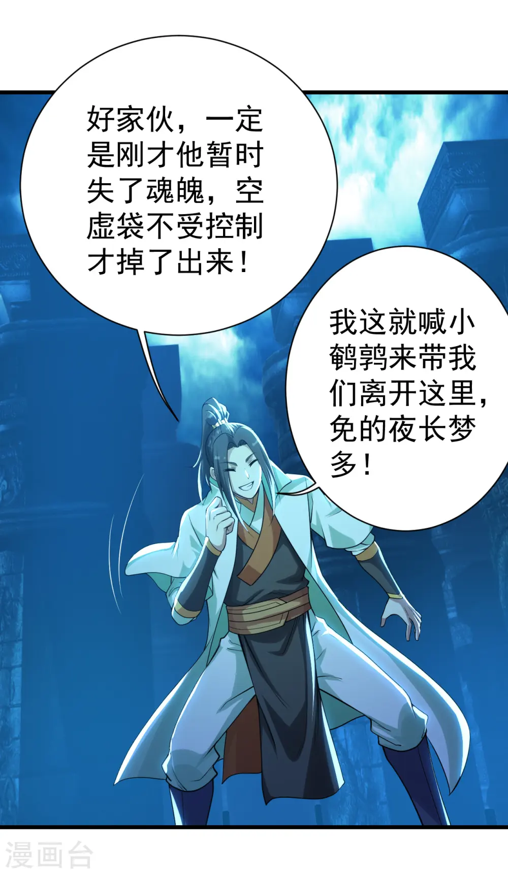 第179话 再遇黄金蜂7