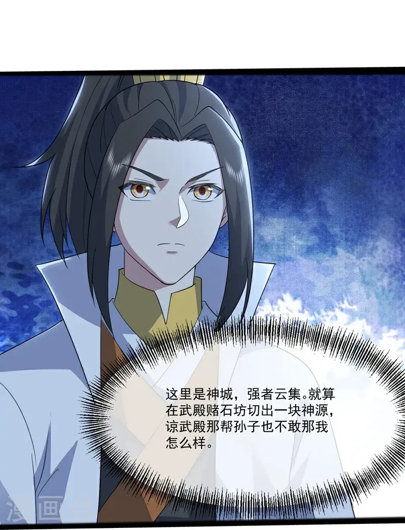 第409话 神城赌石18