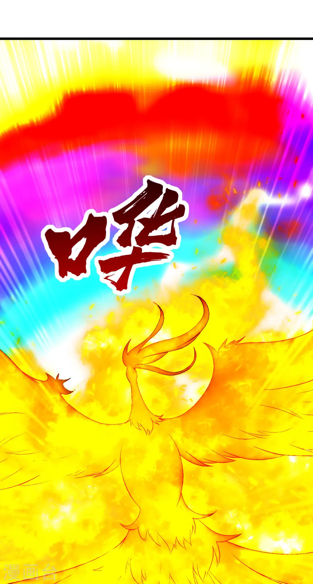 第211话 脱胎池！4