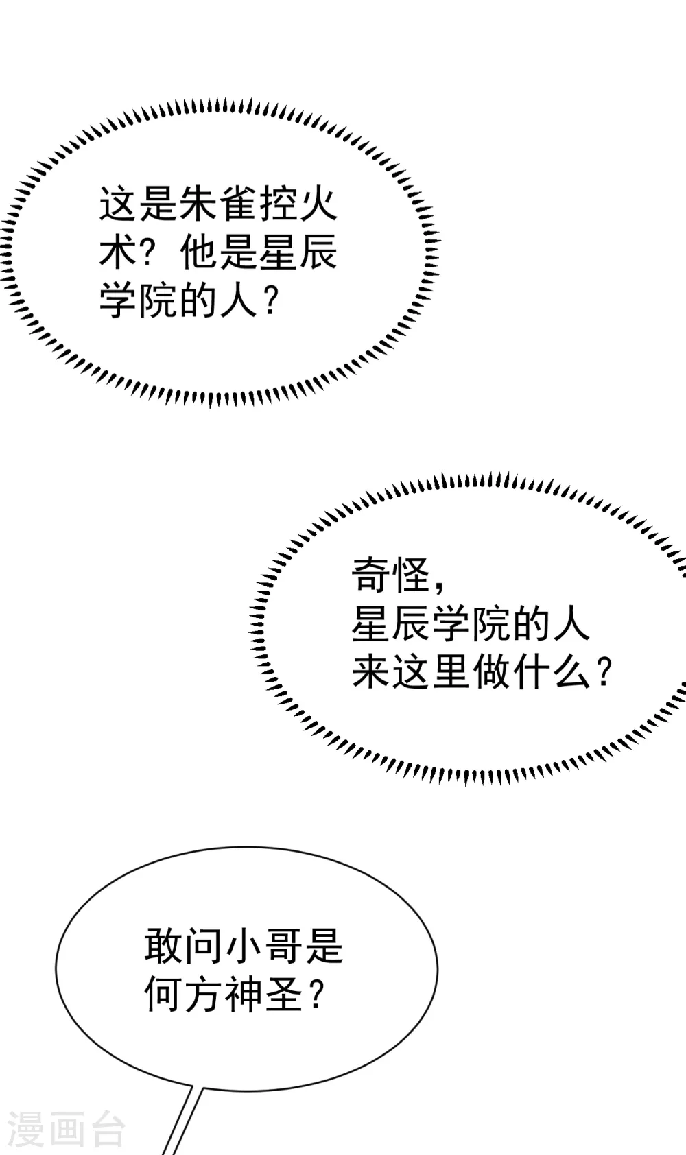第200话 道陵的威能！36