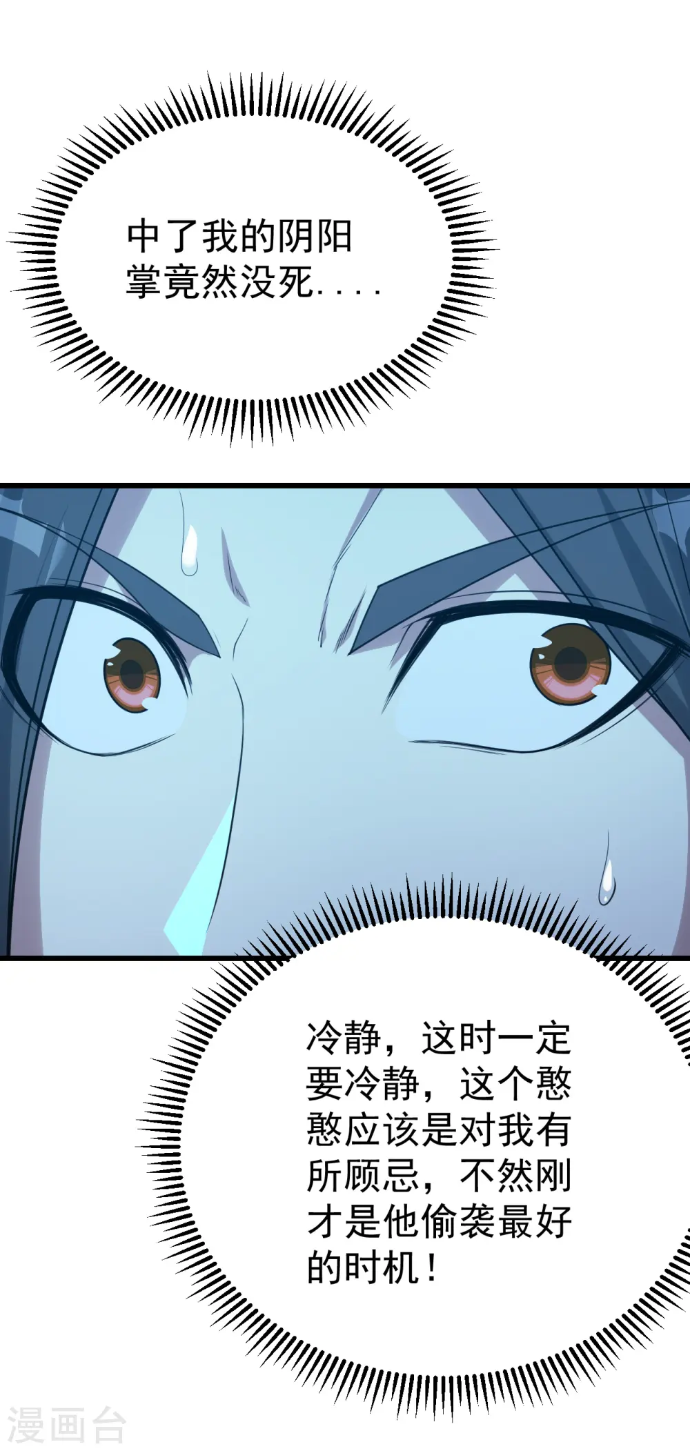 第113话 你就是个憨憨！3