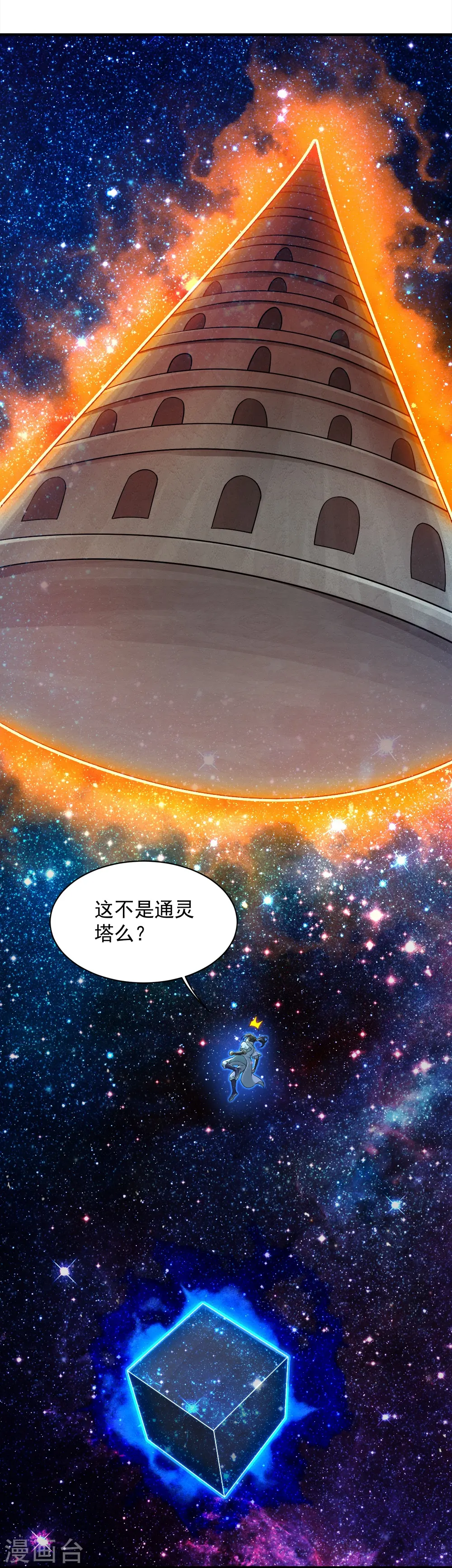 第62话 古丹经！7