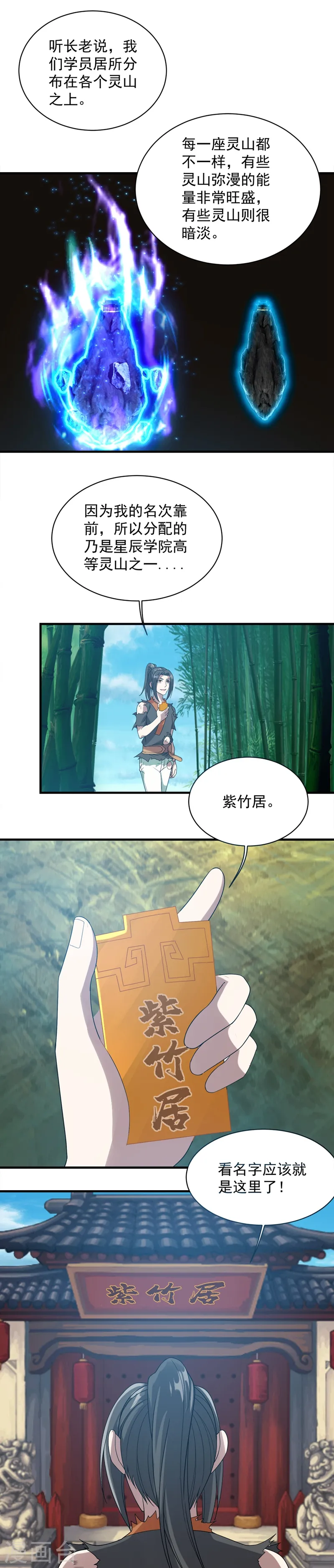 第52话 奇才青逸飞！19