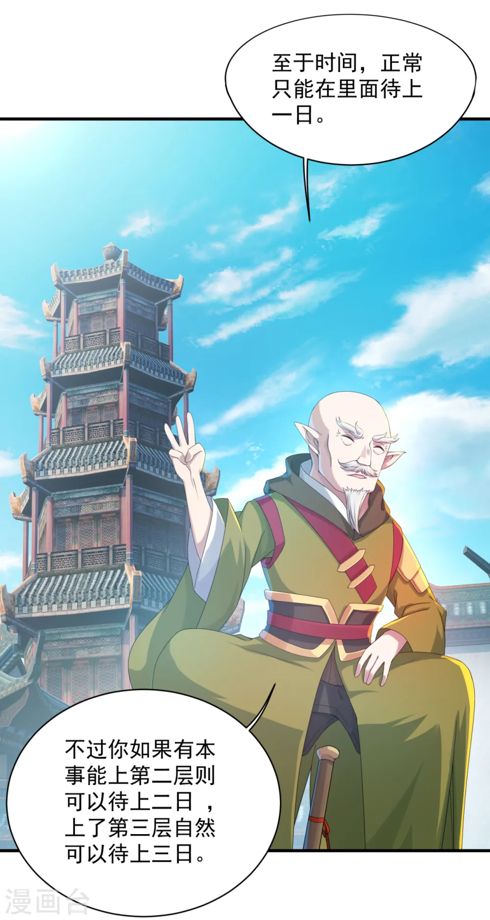 第97话 藏经阁！11
