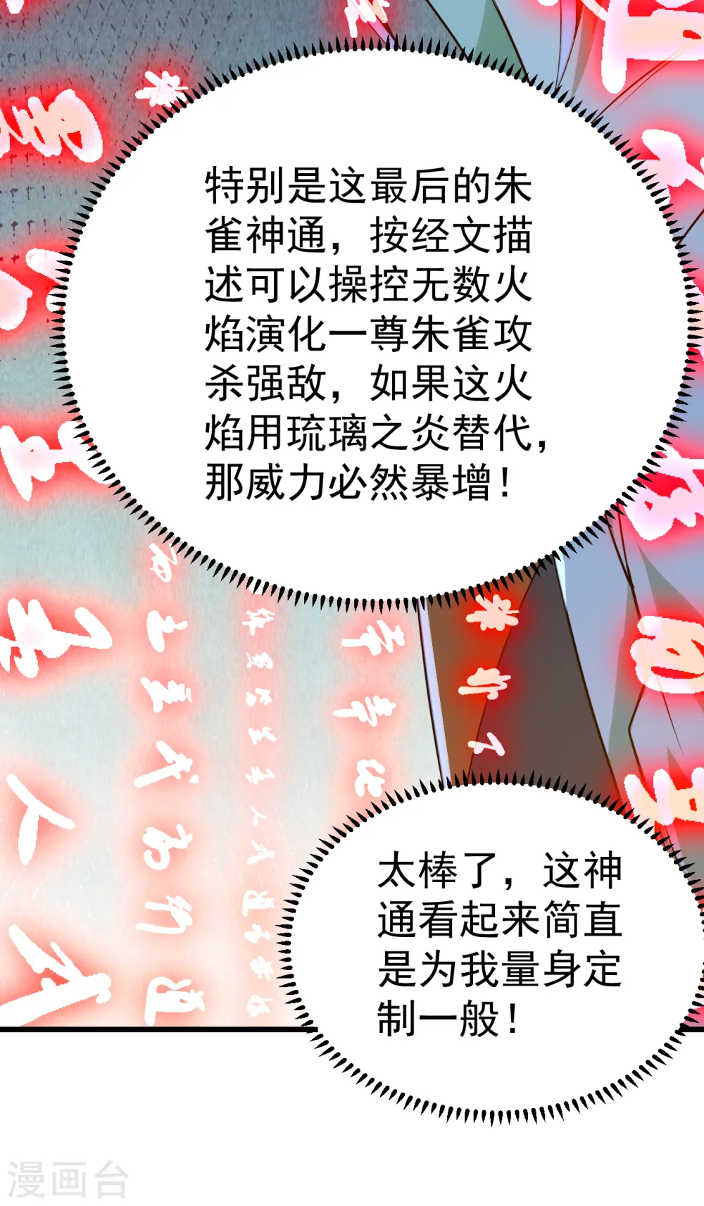 第197话 朱雀控火术19