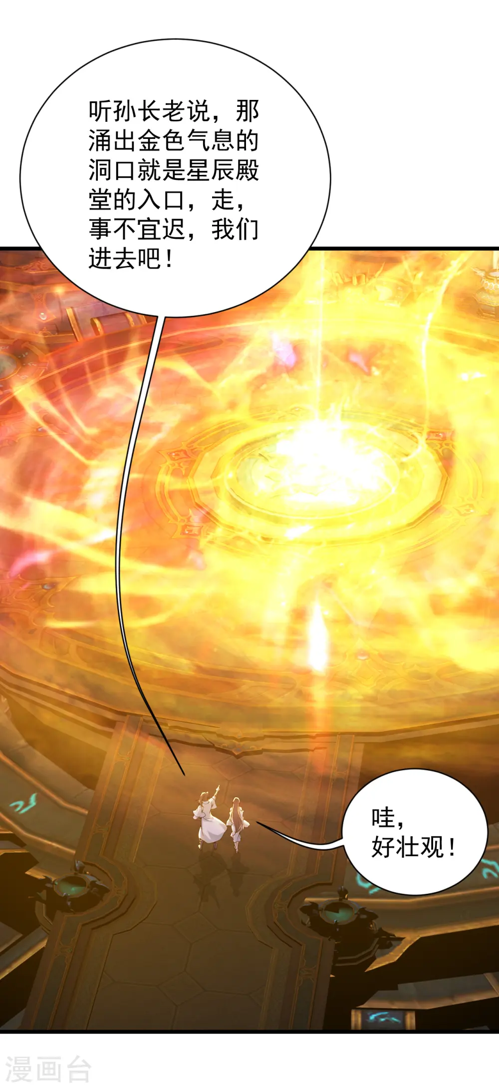 第156话 出发,星辰殿堂！19