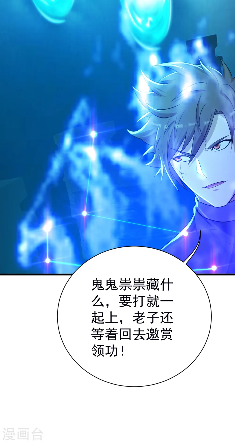 第168话 星辰神体16