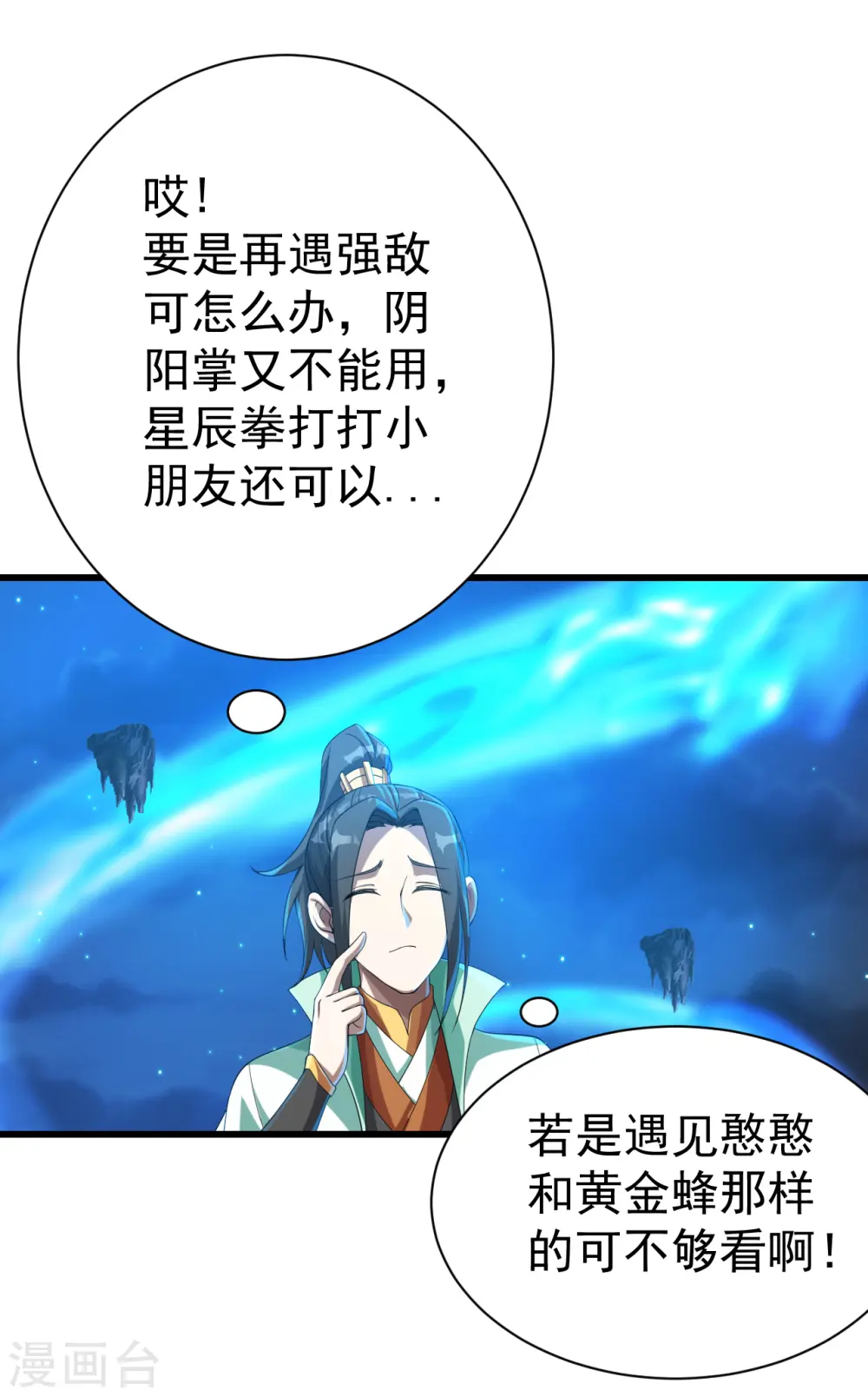 第106话 天梯19