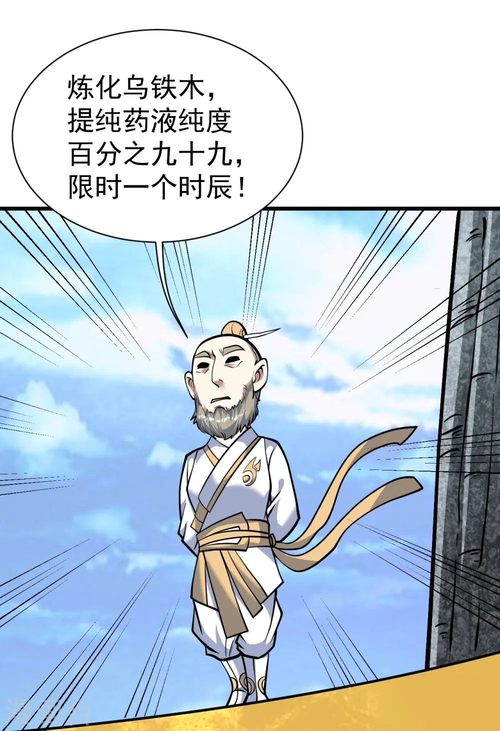 第334话 炼化乌铁木3