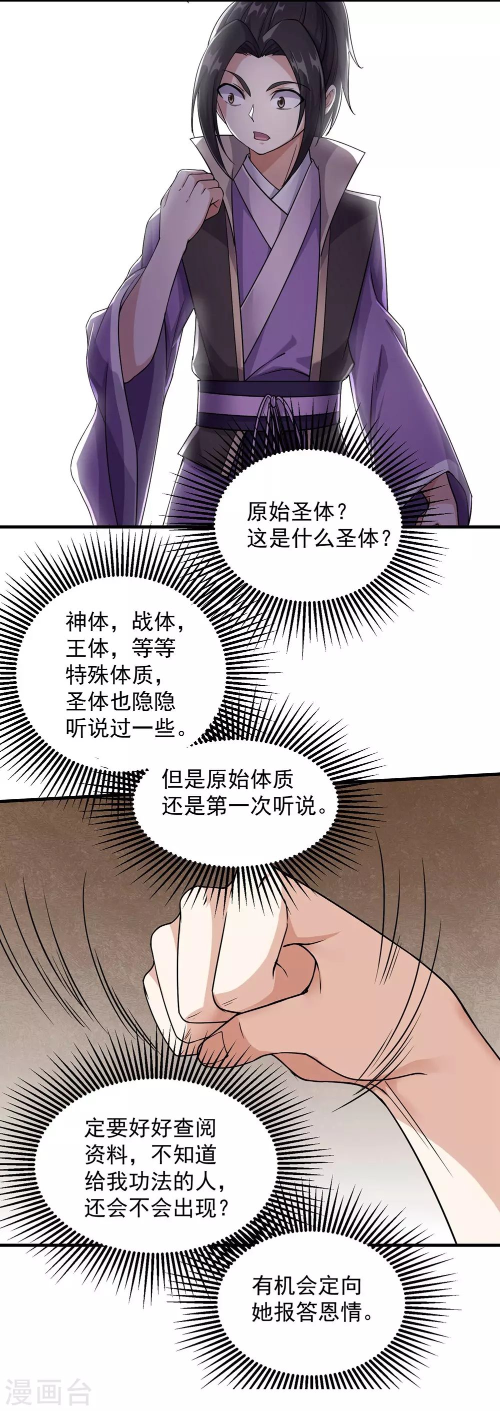 第5话 兽血，先干为敬24