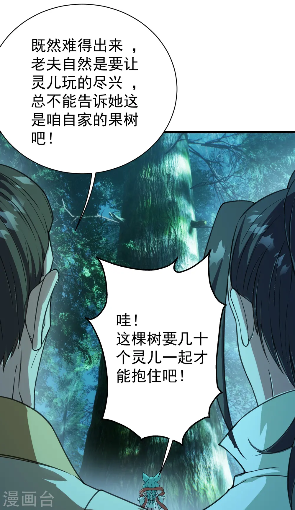 第245话 再遇干瑶！31