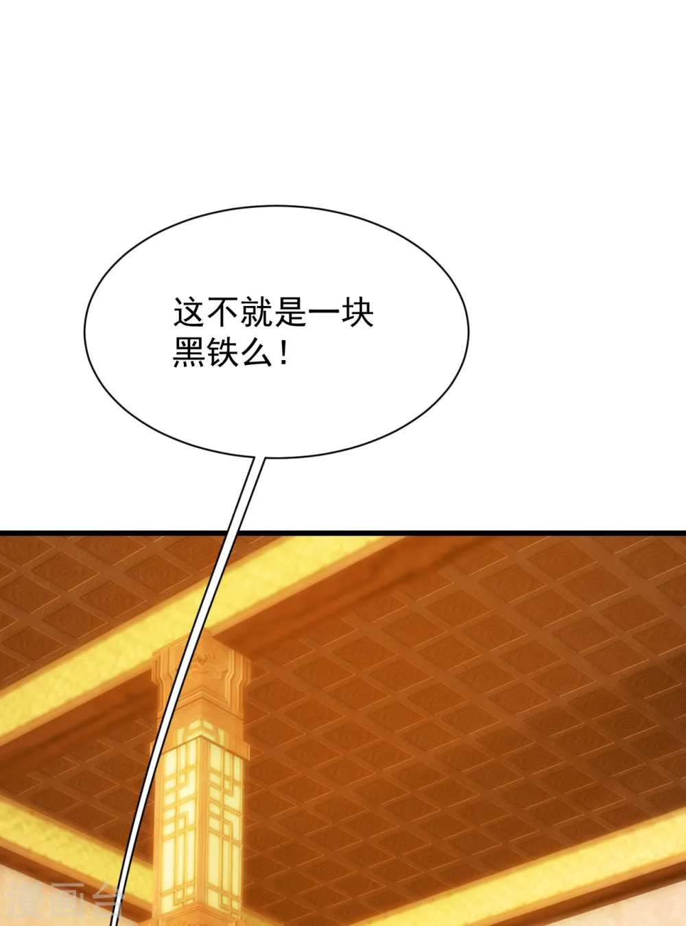 第149话 你怕不是一个傻子吧！1