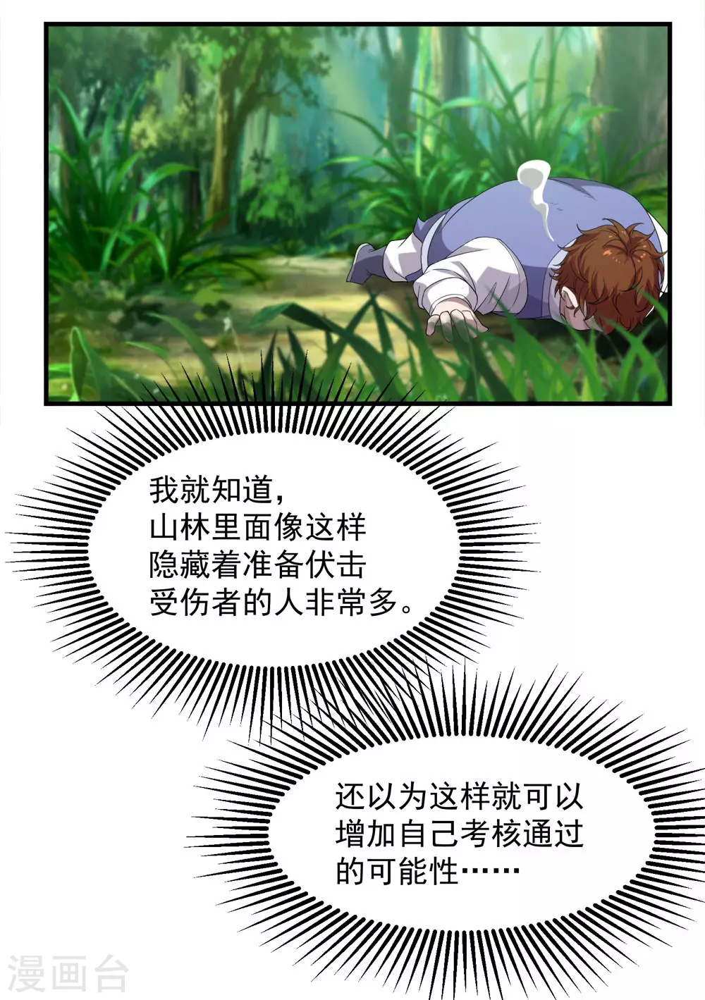 第36话 你们这是伏击谁呢12