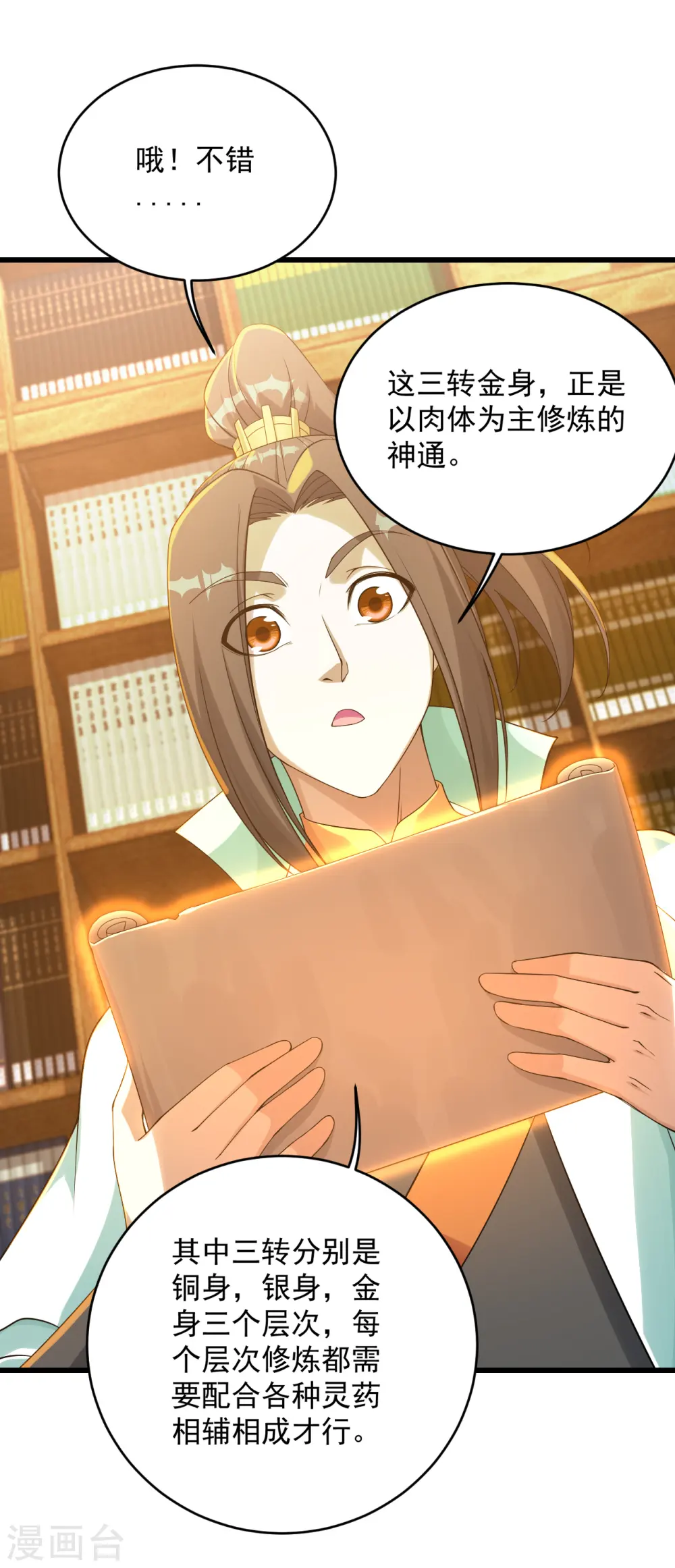 第99话 三转金身5