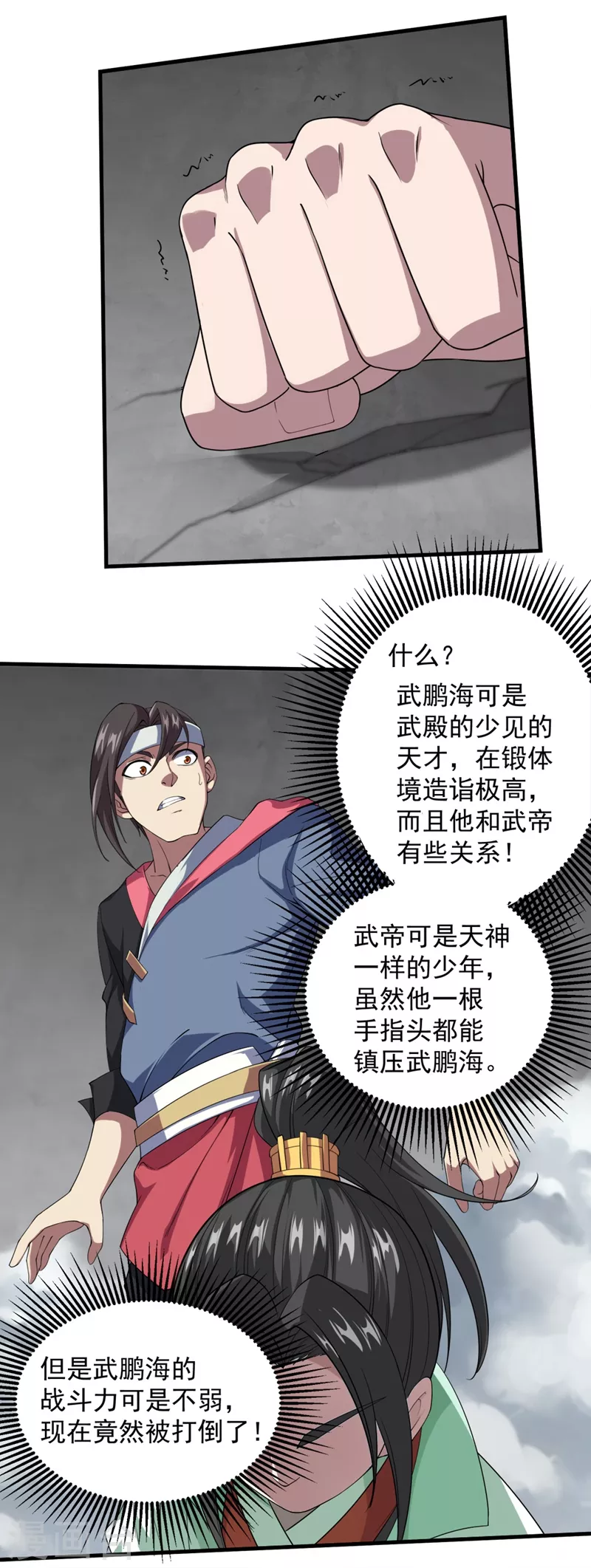 第27话 武鹏海15