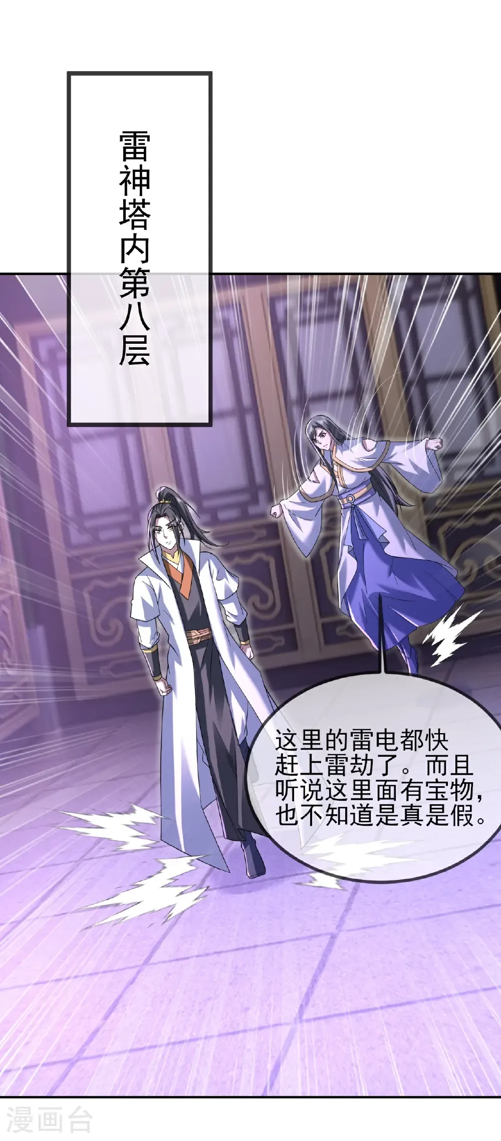 第431话 雷神塔之行24