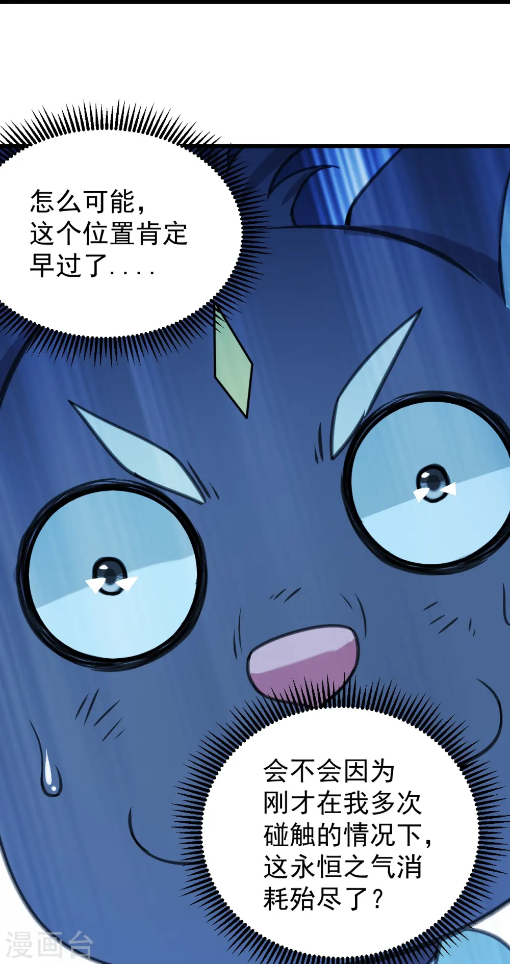 第254话 为什么我过不去？8