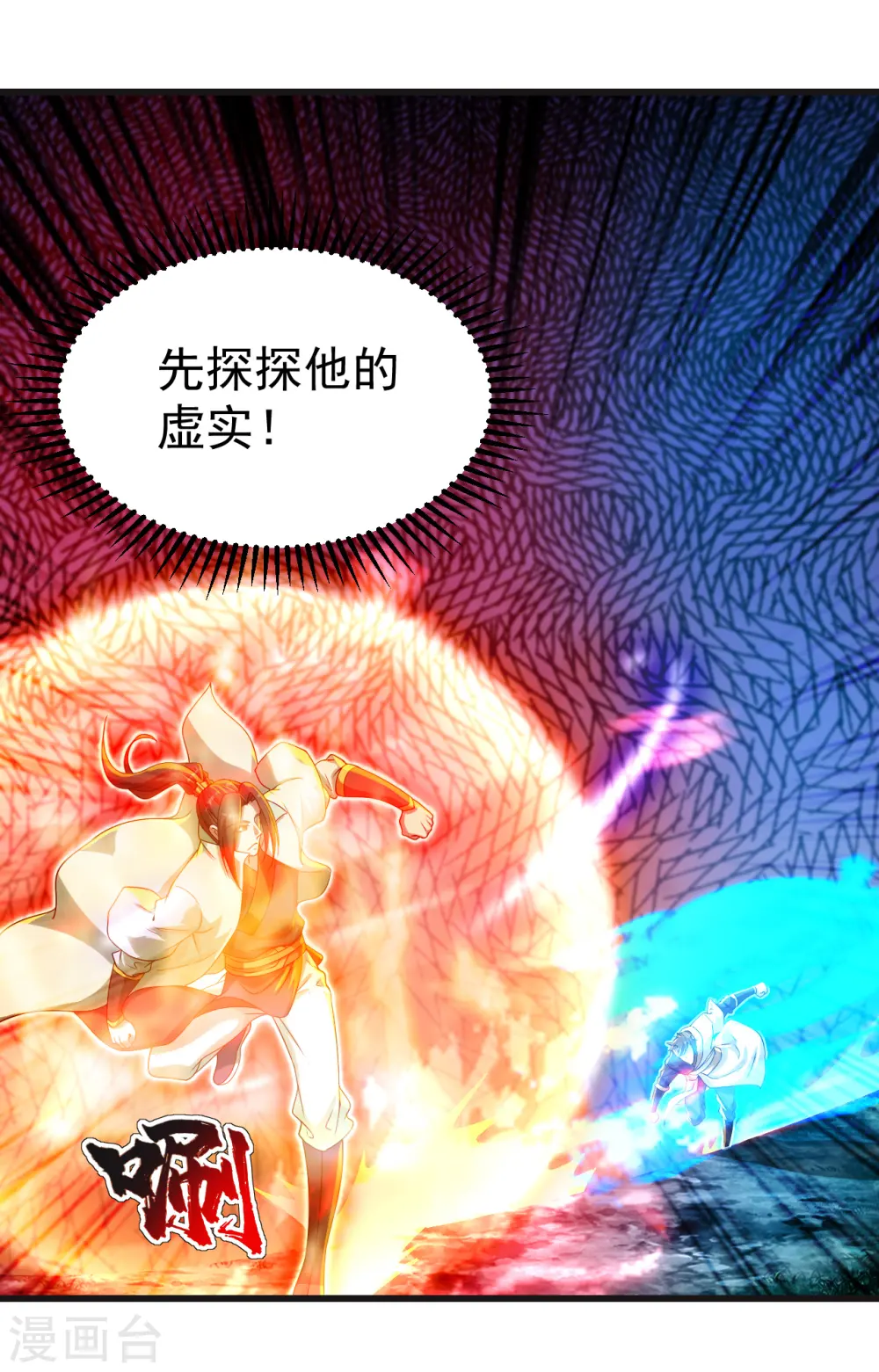 第133话 星辰霸体20
