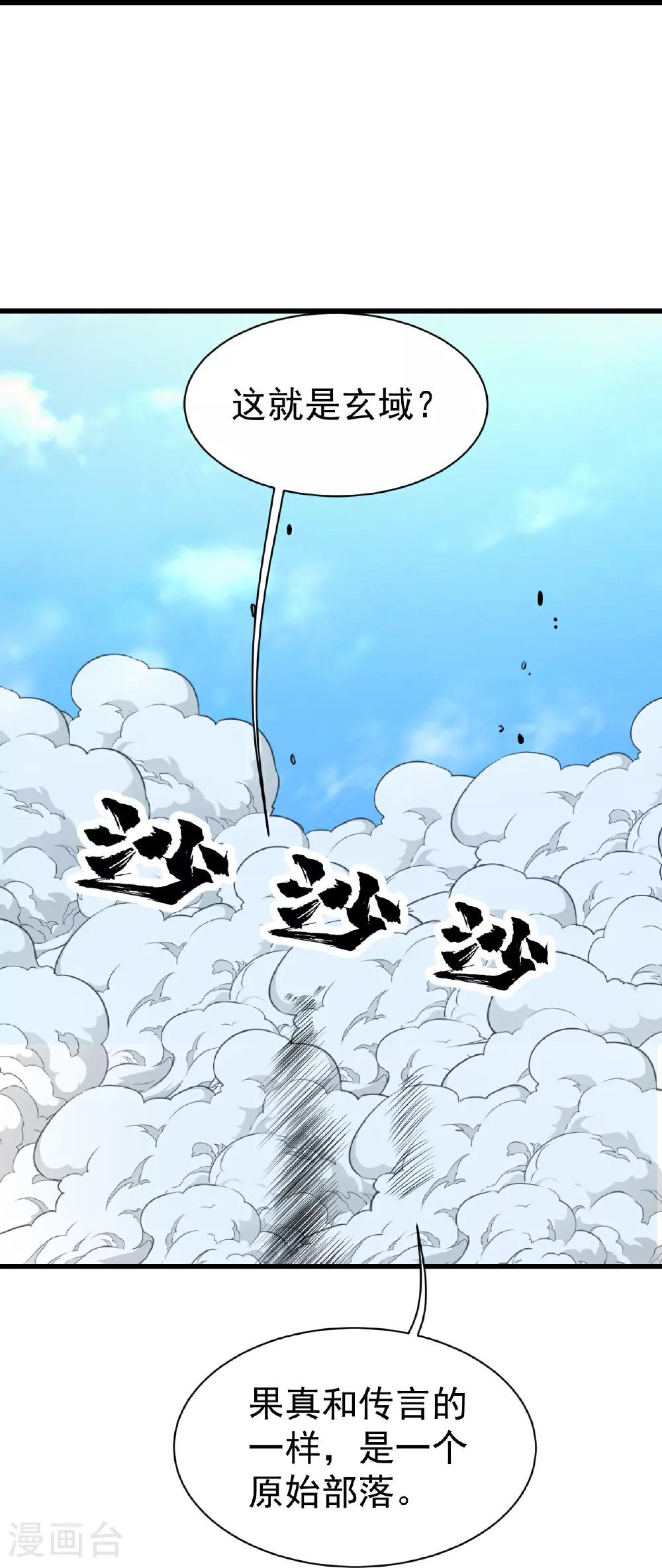 第354话 外域12