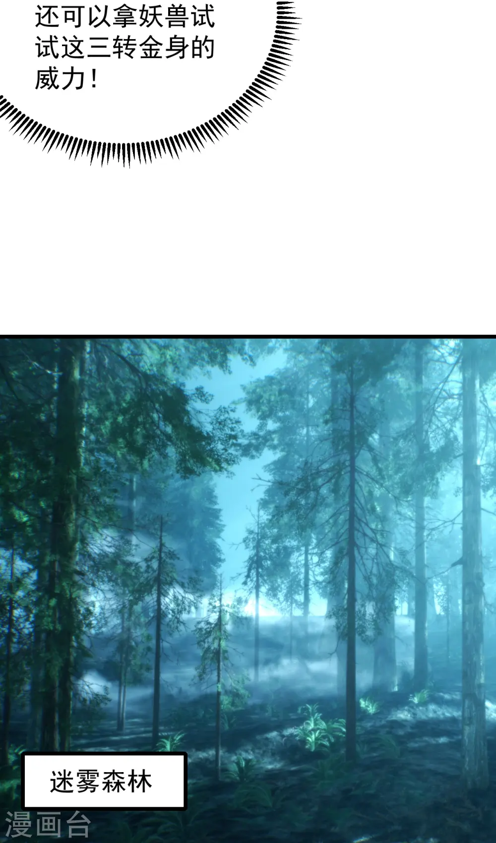 第242话 迷雾森林！31