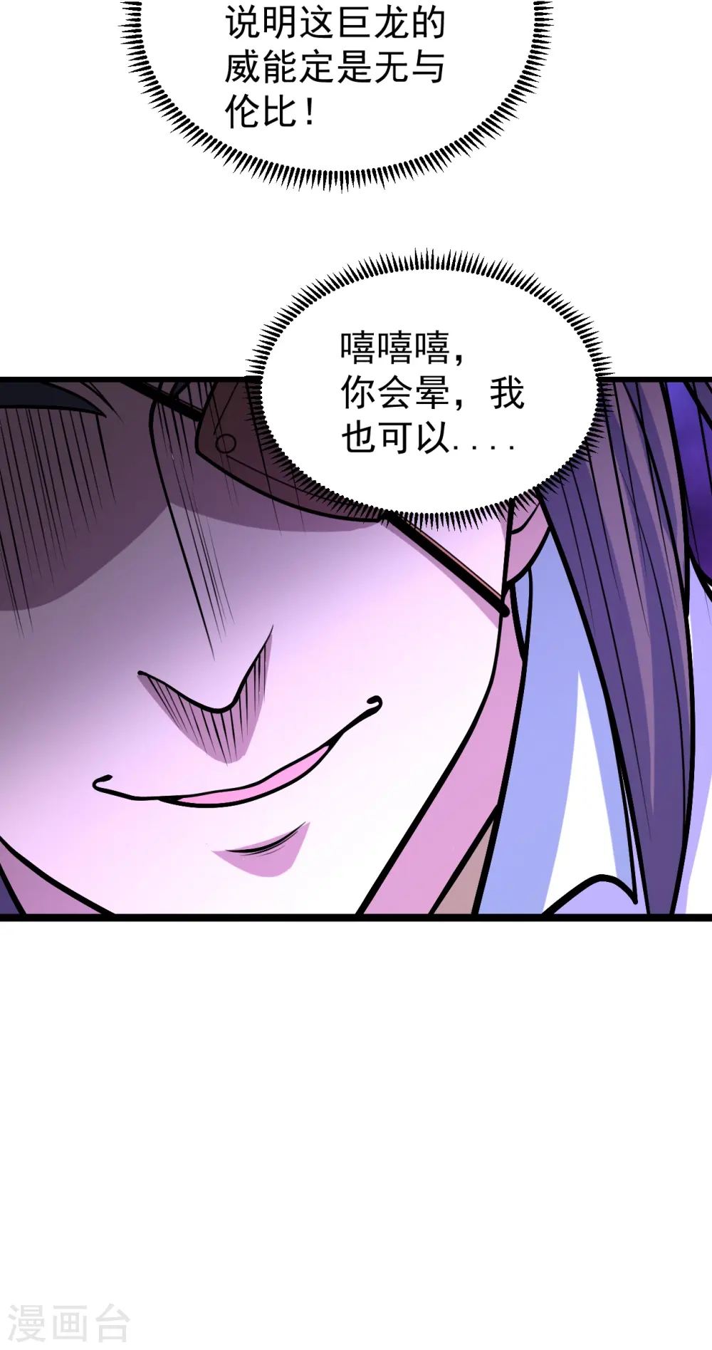 第313话 醉龙草31