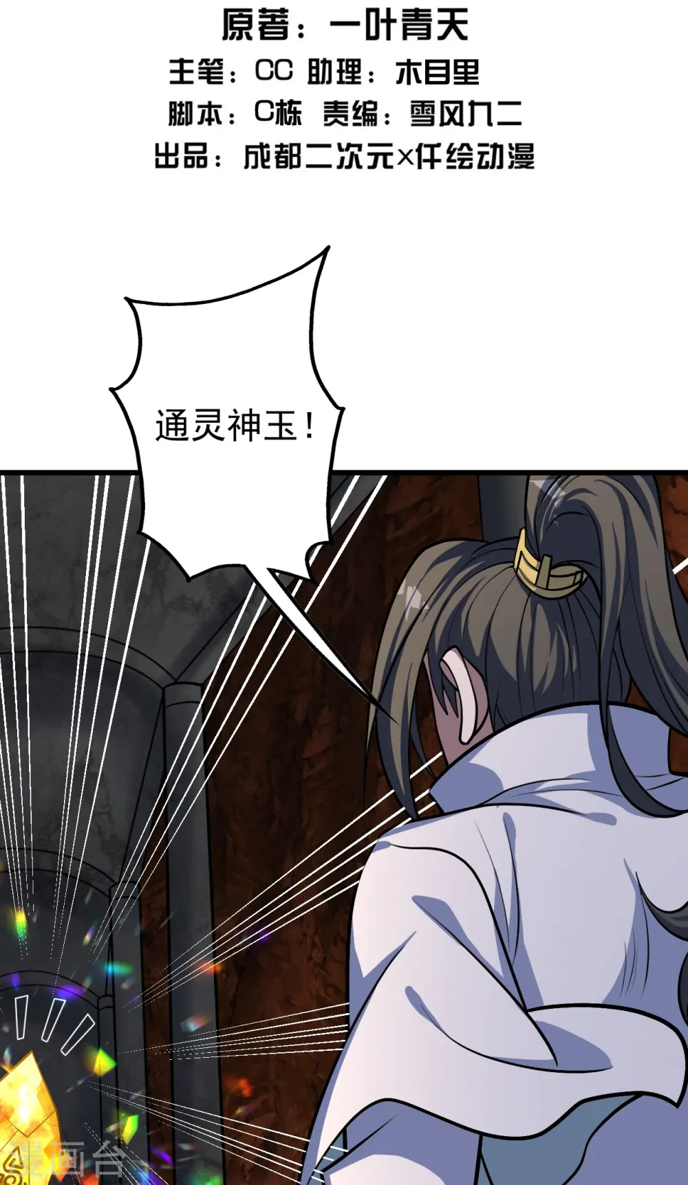 第316话 奇女子！1