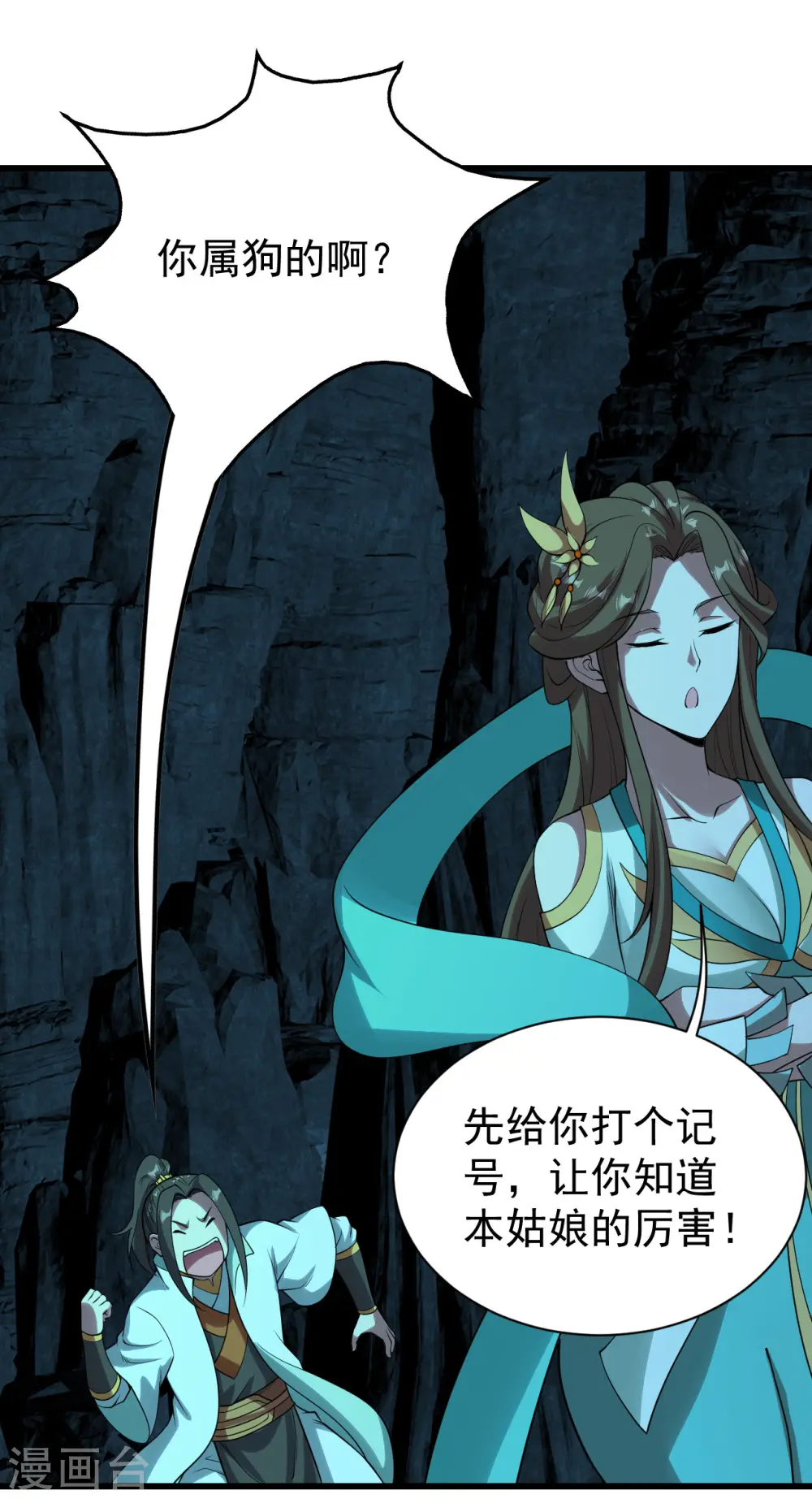 第209话 你敢吃我豆腐？18
