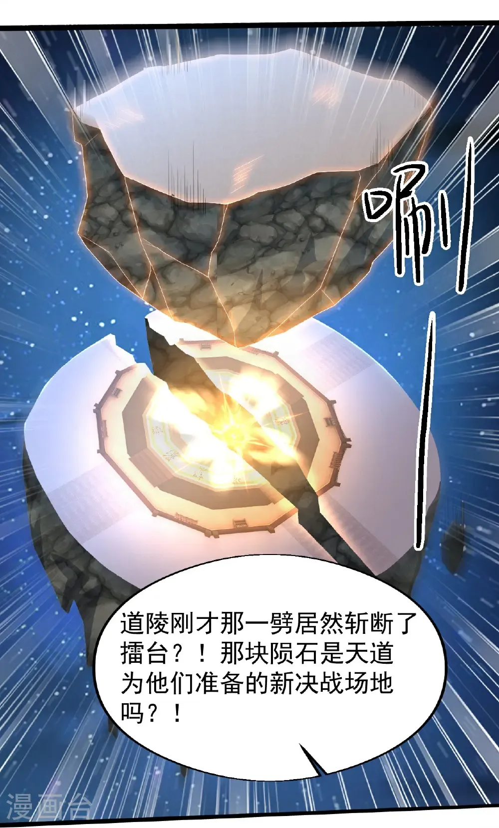 第436话 龙形大劈4