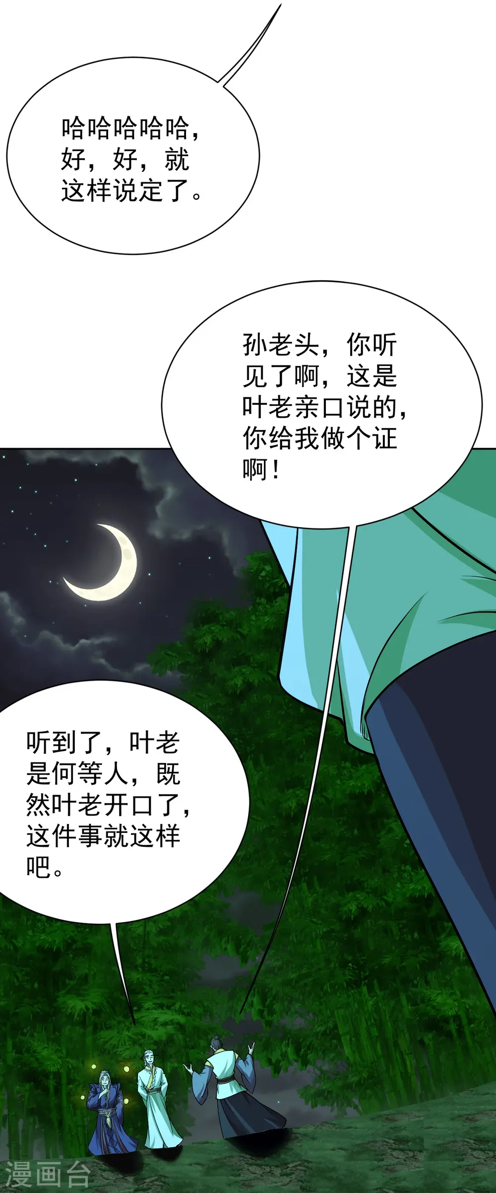 第220话 谁敢动道陵？28