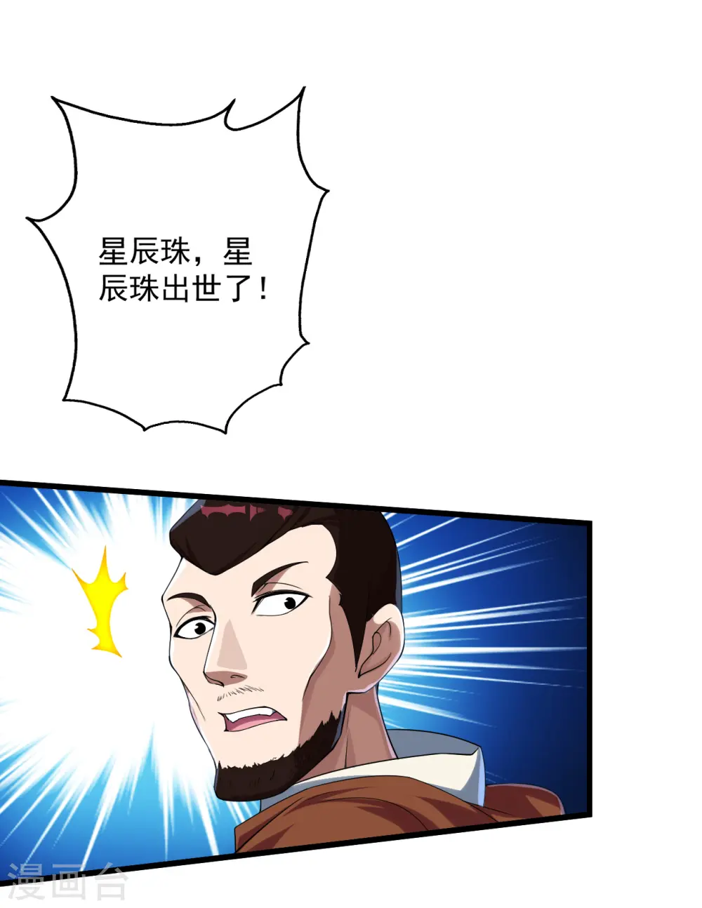第103话 吉星博1