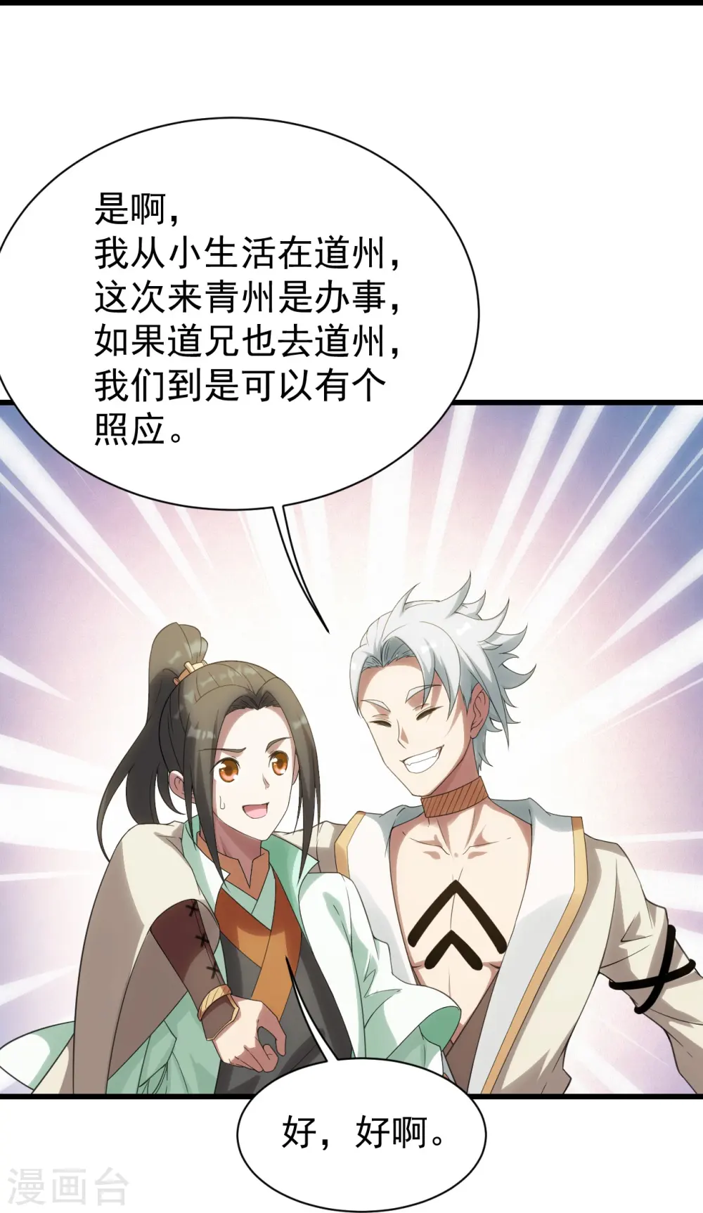 第238话 道州，新的征途（上）6
