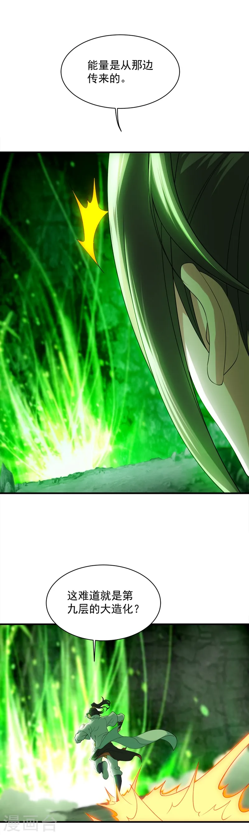 第58话 那是生命宝液？11