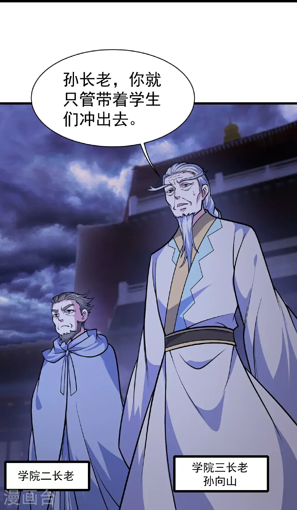 第398话 学院危机12