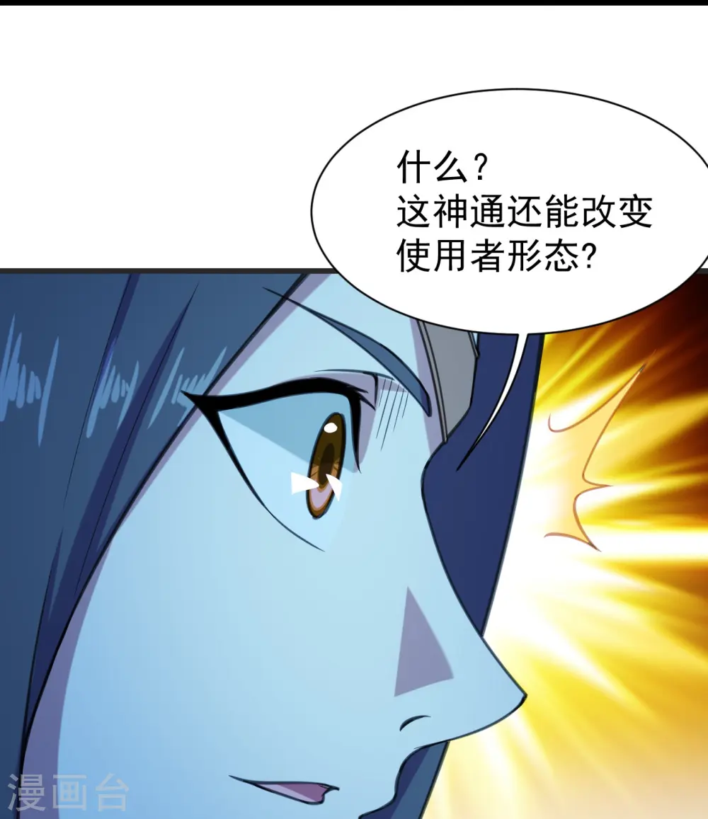第253话 原始圣体的气息！20